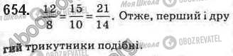 ГДЗ Геометрія 8 клас сторінка 654